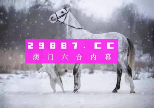 澳门一肖一码一l必开一肖,经验解答解释落实_linux33.948